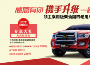 得用户者得市场——中兴汽车用服务感动万千车主