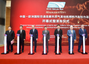 中俄哈“绿色能源丝路万里行” 汽车拉力活动在京启动