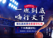 NBA巨星库里来华 参与一嗨租车活动赢豪华礼包