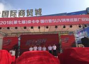 宜家宜商人气高 江西五十铃三大车型同现广安