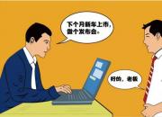 新玩法！朋友圈开发布会将成新车上市新趋势