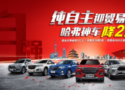 让利高达2W，H6运动版出杀手锏搅局9万级SUV市场