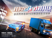 烽火江城！东风轻型车助TKR车队再启征途