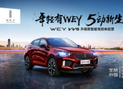 智驾“WEY”来 慧动“江城” VV5升级款智能驾控体验营武汉站震撼来袭