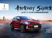 智驾“WEY”来 慧动“江城” VV5升级款智能驾控体验营武汉站精彩来袭