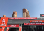 大乘汽车百城4s店开业，新车同步上市