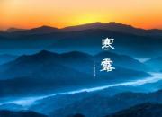 福特撼路者寒露出行 在对的时间遇到最美的风景