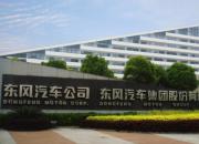 东风公司发布2017年度社会责任报告
