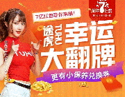 十大专属福利途虎7周年车贴惊喜上线