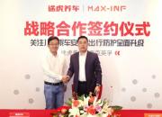 途虎养车与麦克英孚达成战略合作 助力行业向高质量阶段迈进
