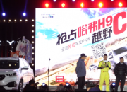 阿拉善英雄会沙漠越野绽放哈弗H9越野C位秀