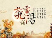 重阳佳节 福特撼路者与你一起敬老赏秋景