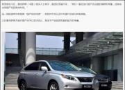 雷克萨斯国产无望，那ES国产你期待吗？