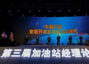 中国石油全面开启加油站3.0时代