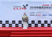 轿运车一体化解决方案发布 2018年中国高效物流卡车公开赛盐城站举行