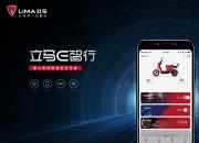 立马电动车+立马E智行，体验超乎你想象