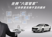 广州车展开启预售，绅宝智道携“六国管家”而来