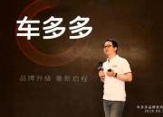 李星星进军二手车市场 车多多要做二手车的“金融产品超市”