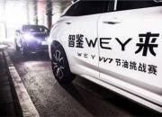 辟谣“高油耗” VV7用事实抵消质疑