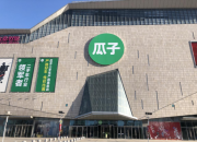逾2.3万平米瓜子二手车严选直卖店落地冰城
