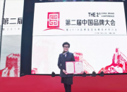 数鼎科技被中国品牌大会评为“2018中国匠心品牌”