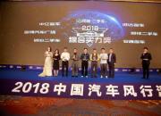 2018中车汇：城市站颁奖盛典精彩绽放