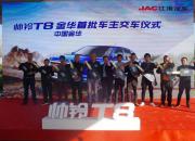 十万元皮卡王 江淮帅铃T8登陆金华