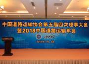 安吉星车队管理平台亮相2018中国道路运输年会