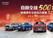 登顶销量“天梯” 王者哈弗H6是如何炼成的