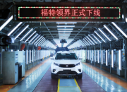 实力冲击中型SUV市场 福特领界专为中国市场而生