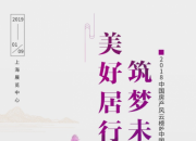 2018中国房产风云榜|中国汽车风行汇 年度盛典即将启幕