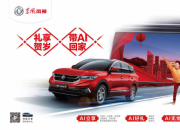 以AI赋能的全新一代AX7,从此由制造迈向“智”造