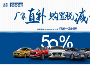辞旧迎新购新车，北京现代轿车超值促销等你来购！