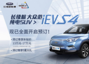 江淮iEVS4：一辆更听话的纯电动SUV