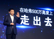 哈弗勇走全球化 实力领航再造东方新名片