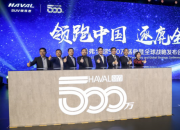 国货已自强 哈弗F系树立国潮全球范儿