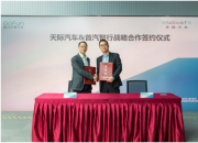 天际汽车与首汽GoFun出行开启全面战略合作