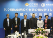 买车吧母公司长和控股与苏宁易购签署战略合作 共推二手车智慧零售模式