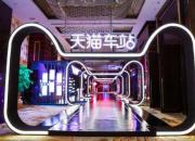 科创板红筹企业财务细则披露 金固股份旗下天猫车站获首批“抢票”资格