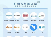 金固股份汽车超人入选“杭州独角兽企业30强”