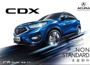 广汽Acura CDX 解锁春游打开方式
