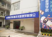 以匠心精神打磨专业技能 车享五周年成立技术管理学院