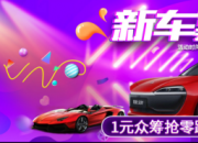 苏宁汽车嘉年华双线齐发，轮胎预售定金翻10倍