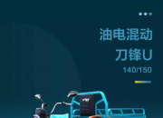 金彭油电混动家族闪耀登场 为用户带来更持久的续航