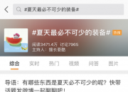 夏天必不可少的装备是啥？哈弗F5：你猜！
