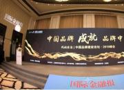 金固股份获评2019中国品牌建设论坛“最佳领袖品牌”