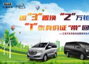 3、2、1全民钜惠倒计时，瑞风MPV上演年中大戏