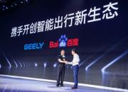 吉利与百度战略合作 最强AI赋能最强汽车引领智能出行新体验