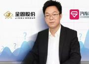 金固股份获外资大单买入 汽服连锁模式发展被看好