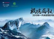 守护雪域